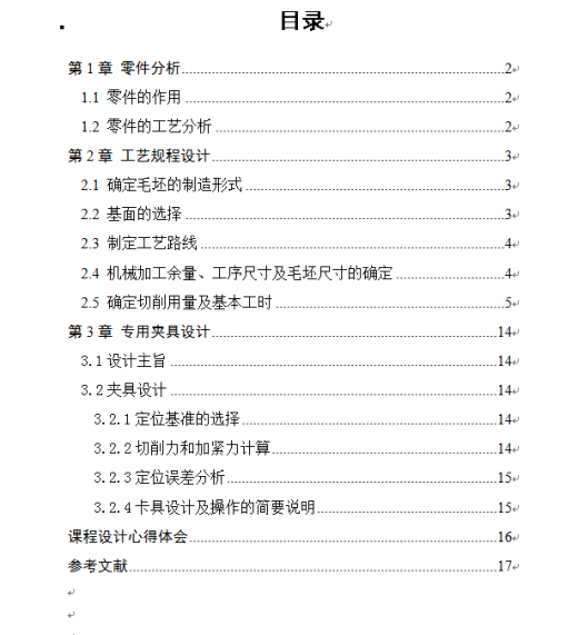 制定锥轴的加工工艺，设计钻6×Φ9孔的钻床夹具缩略图