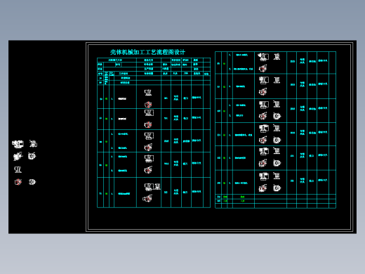 GJ180-壳体零件加工工艺及钻2-M6孔夹具设计