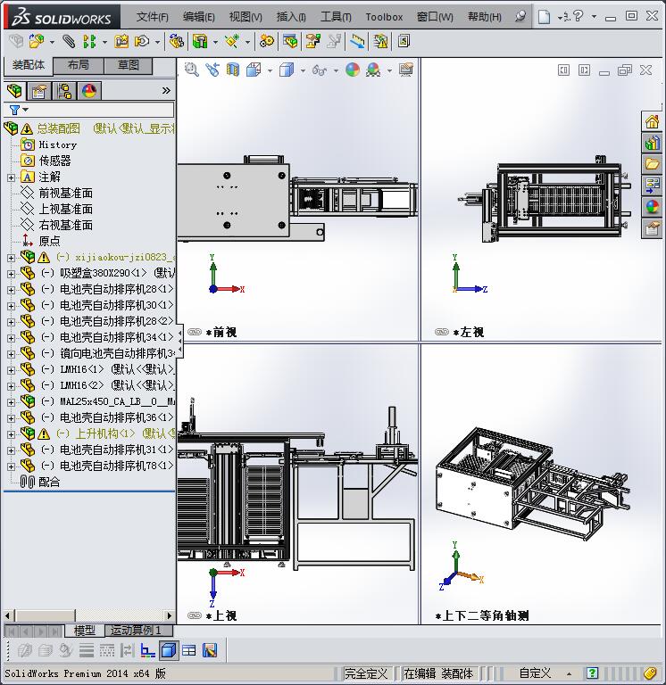手机外壳自动化生产加工设备3D模型