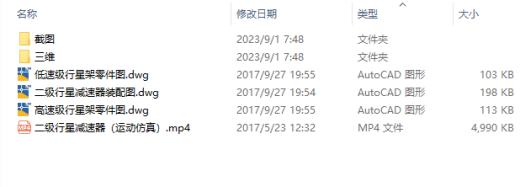 二级行星齿轮减速器（sw12可编辑+cad+仿真视频）缩略图