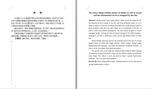 0004-1G-160型旋耕灭茬机总体及侧边传动装置设计缩略图