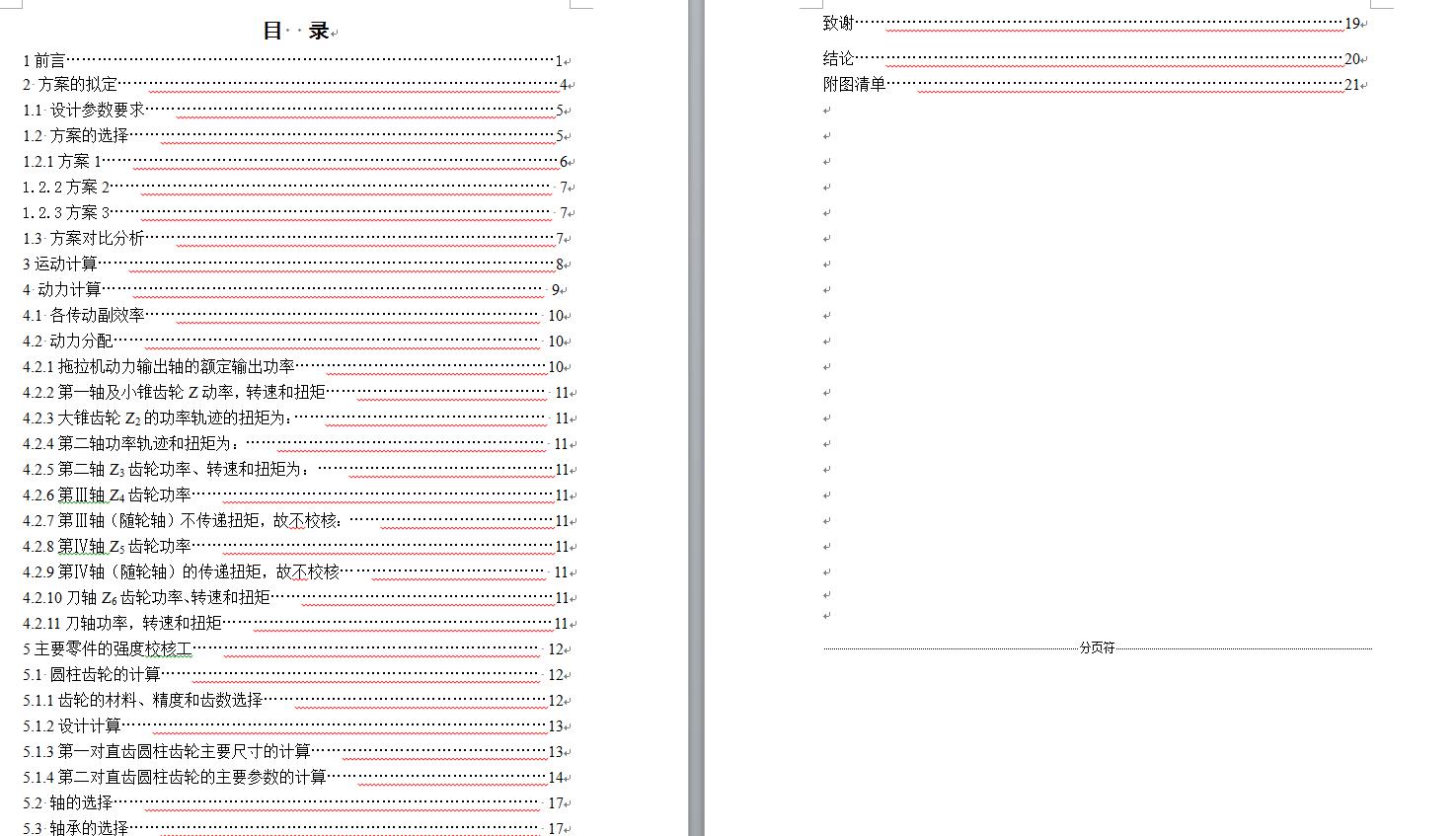0004-1G-160型旋耕灭茬机总体及侧边传动装置设计