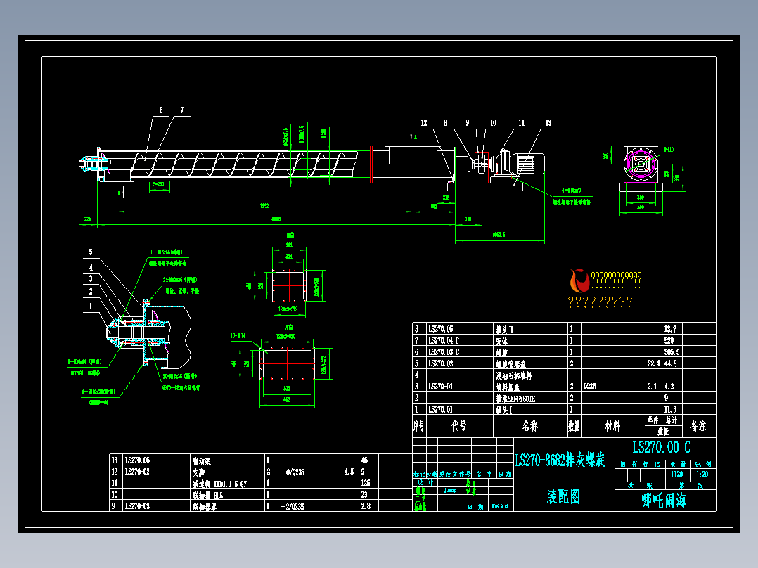 LS270螺旋8682排灰螺旋输送机全套图