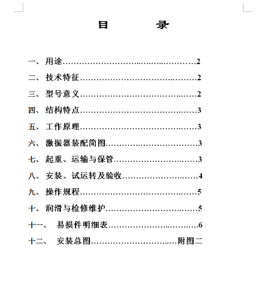 2YKS系列双层圆运动振动筛设计【优秀含CAD图纸】缩略图