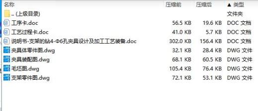支架的钻4-Ф6孔夹具设计及加工工艺装备含4张CAD图缩略图