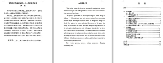支架的钻4-Ф6孔夹具设计及加工工艺装备含4张CAD图缩略图