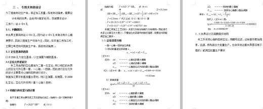 支架的钻4-Ф6孔夹具设计及加工工艺装备含4张CAD图缩略图