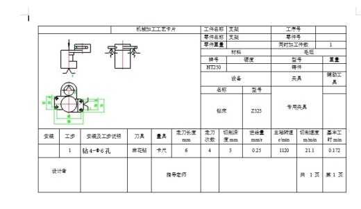 支架的钻4-Ф6孔夹具设计及加工工艺装备含4张CAD图缩略图