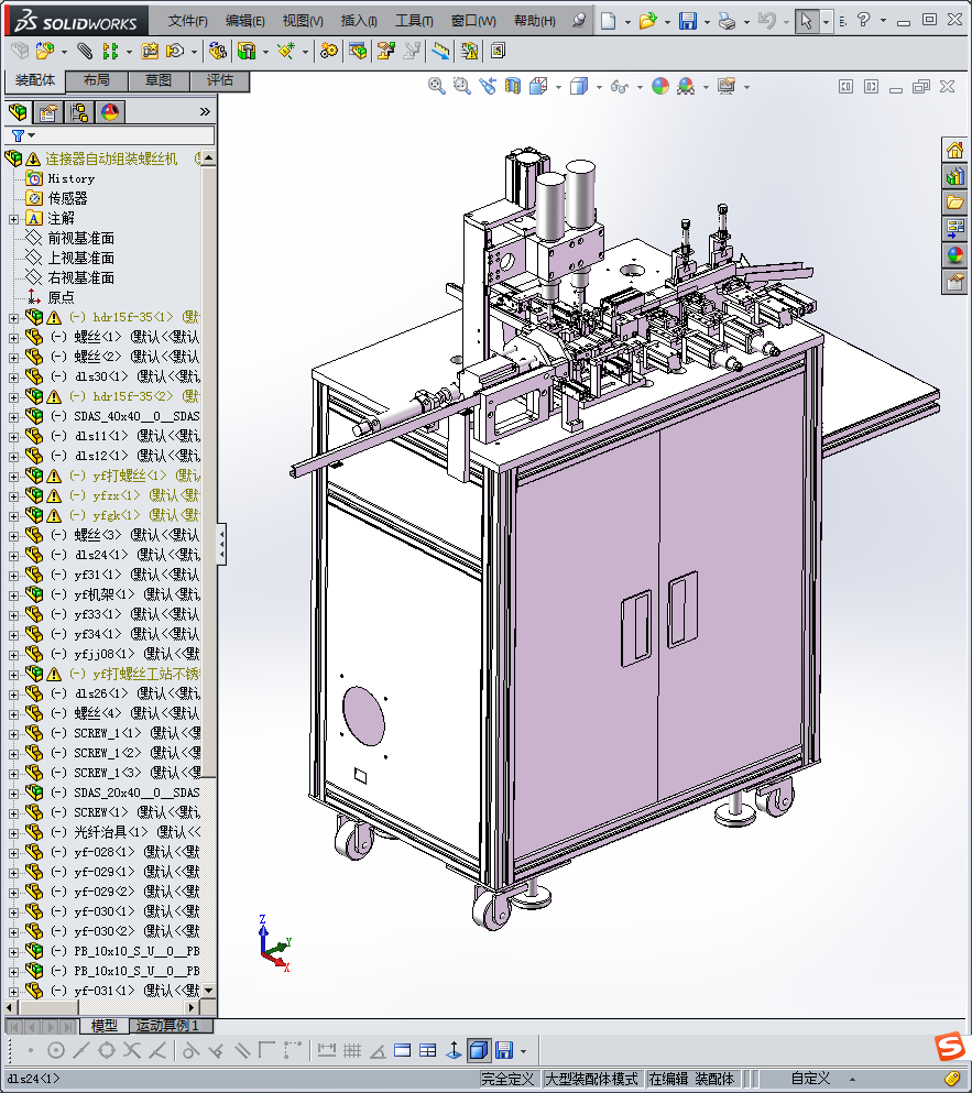 连接器自动组装螺丝机