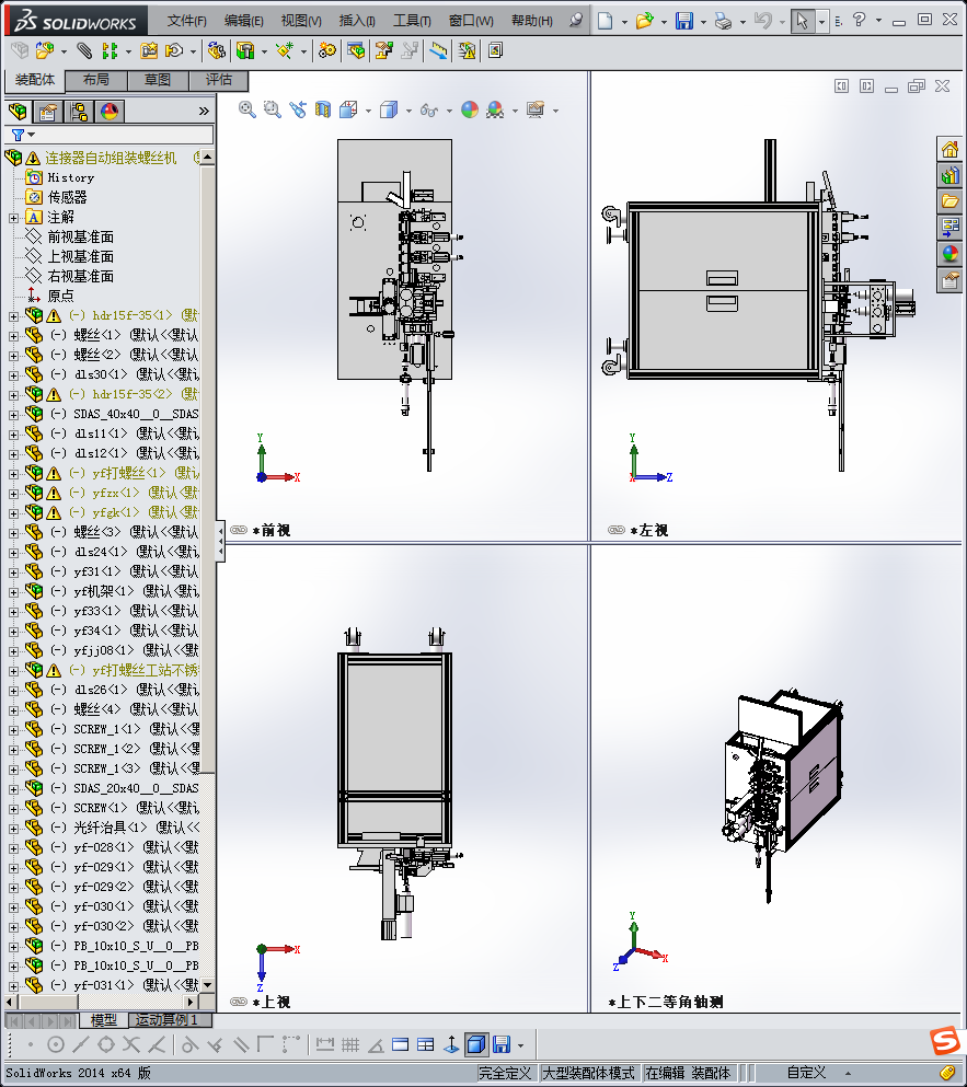连接器自动组装螺丝机