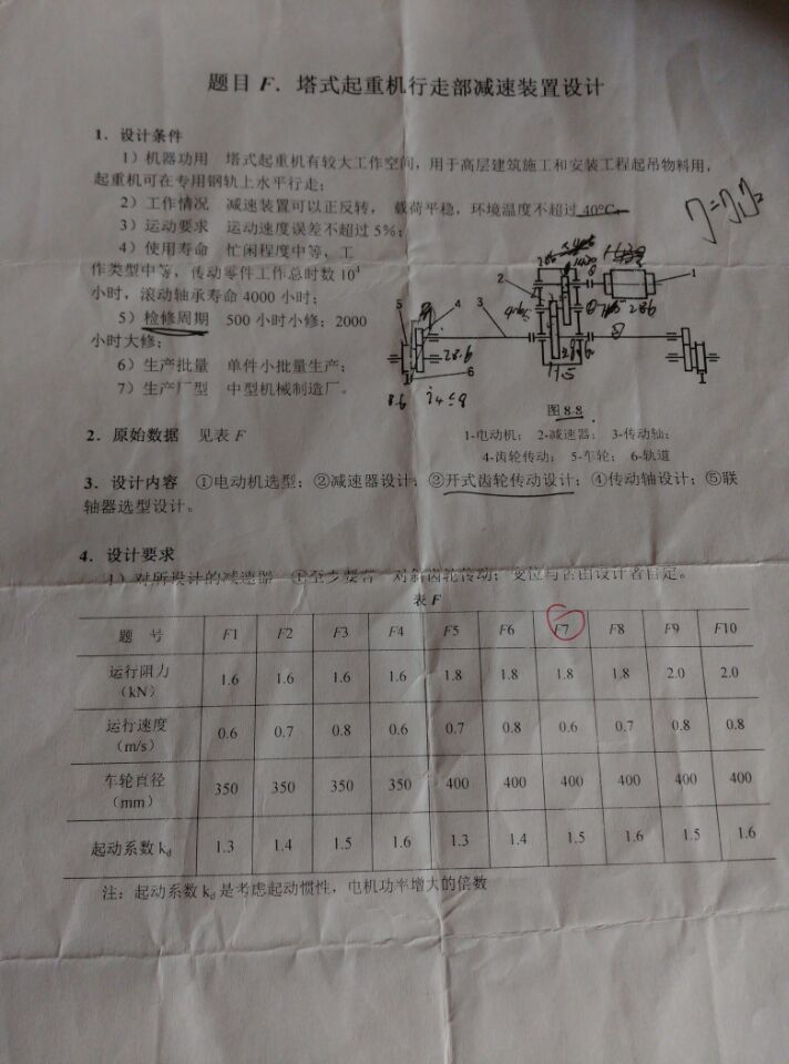Q177-塔式起重机行走部减速装置设计【三维SolidWorks】没说明书