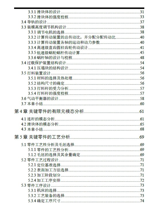 D0721-400吨闭式单点压力机执行机构设计+CAD+说明书