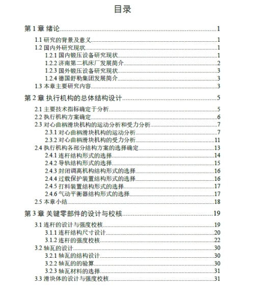 D0721-400吨闭式单点压力机执行机构设计+CAD+说明书缩略图