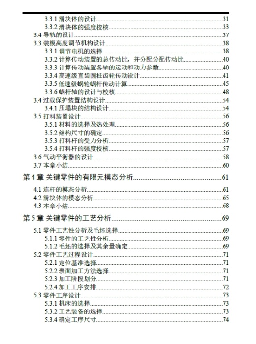 D0721-400吨闭式单点压力机执行机构设计+CAD+说明书缩略图