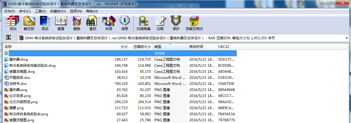 0040-制冷系统综合试验台设计（量换热器及总体设计）