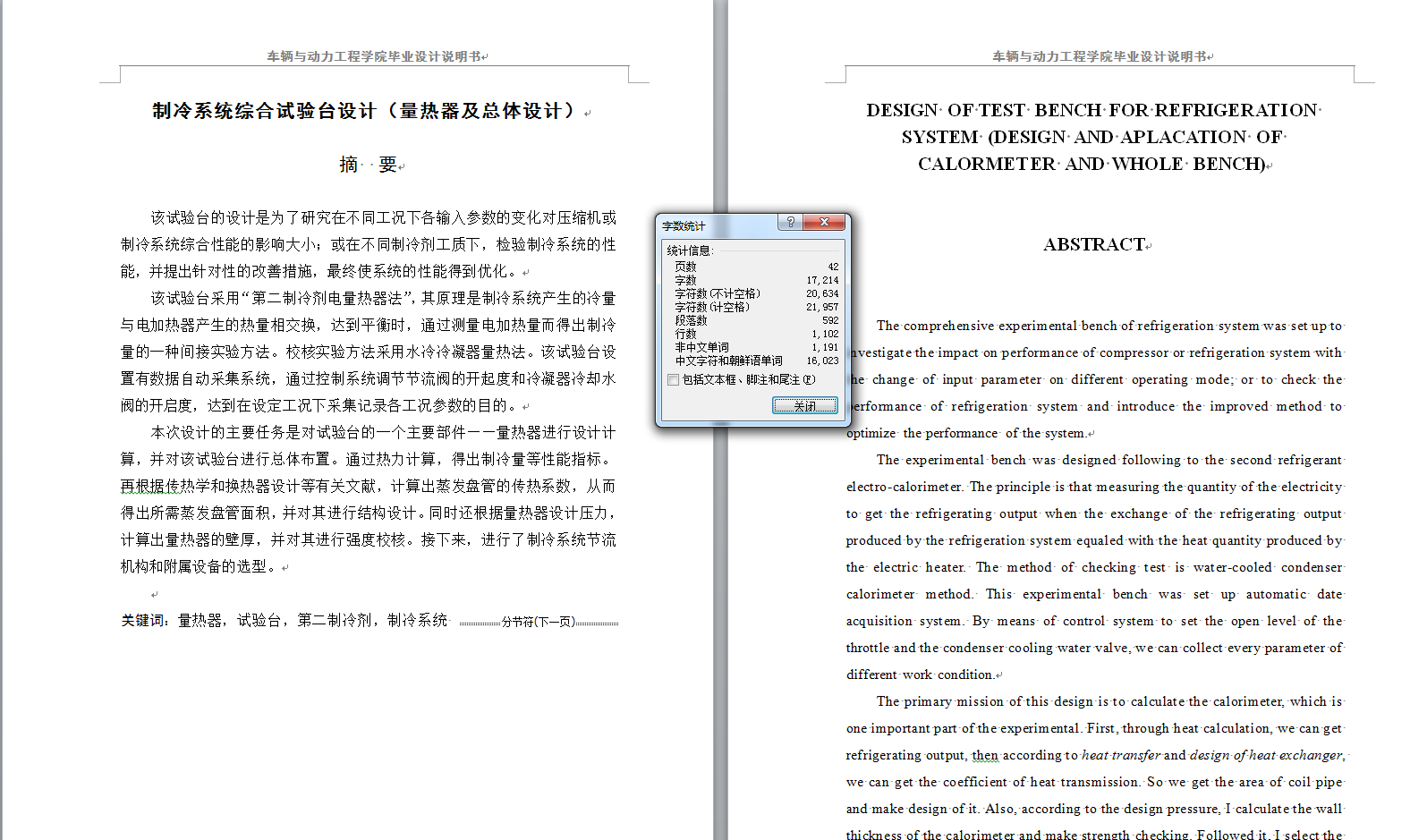 0040-制冷系统综合试验台设计（量换热器及总体设计）