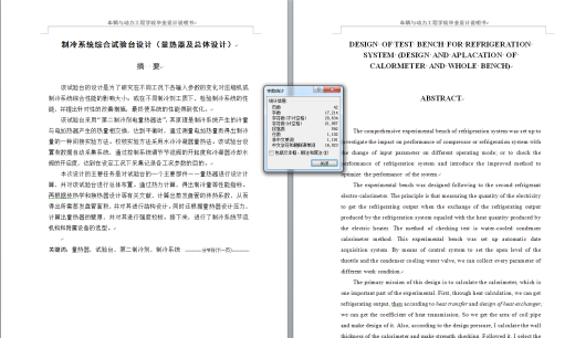 0040-制冷系统综合试验台设计（量换热器及总体设计）缩略图
