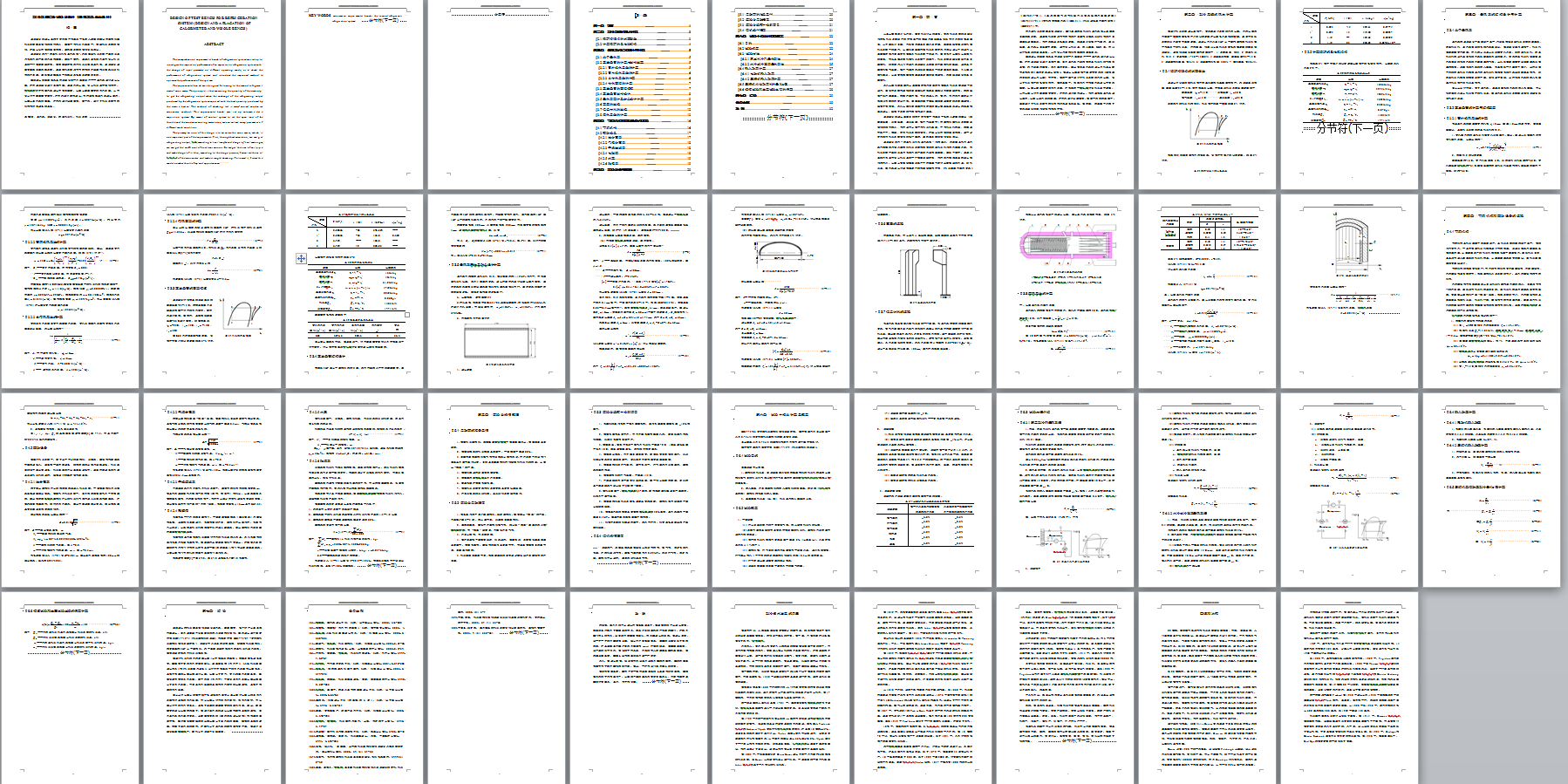 0040-制冷系统综合试验台设计（量换热器及总体设计）