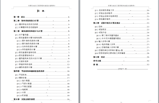 0040-制冷系统综合试验台设计（量换热器及总体设计）缩略图