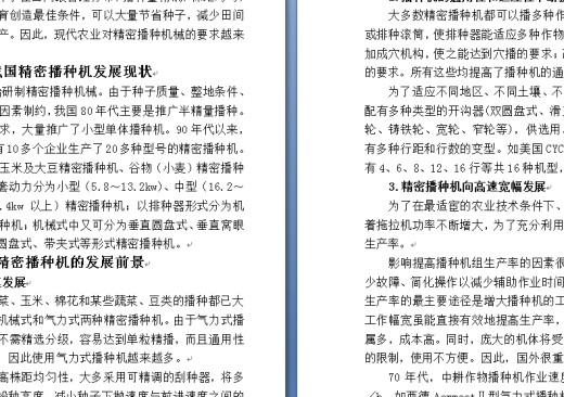 播种机设计缩略图