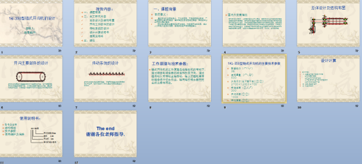 XO1-链式开沟机的CAD毕业设计图纸CAD166312缩略图