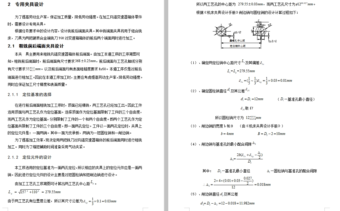 风镐变速器箱体的铣前后端面夹具设计及加工工艺规程制订含5张CAD图