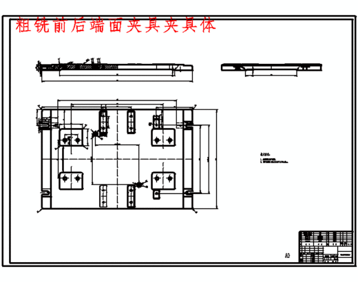 风镐变速器箱体的铣前后端面夹具设计及加工工艺规程制订含5张CAD图缩略图