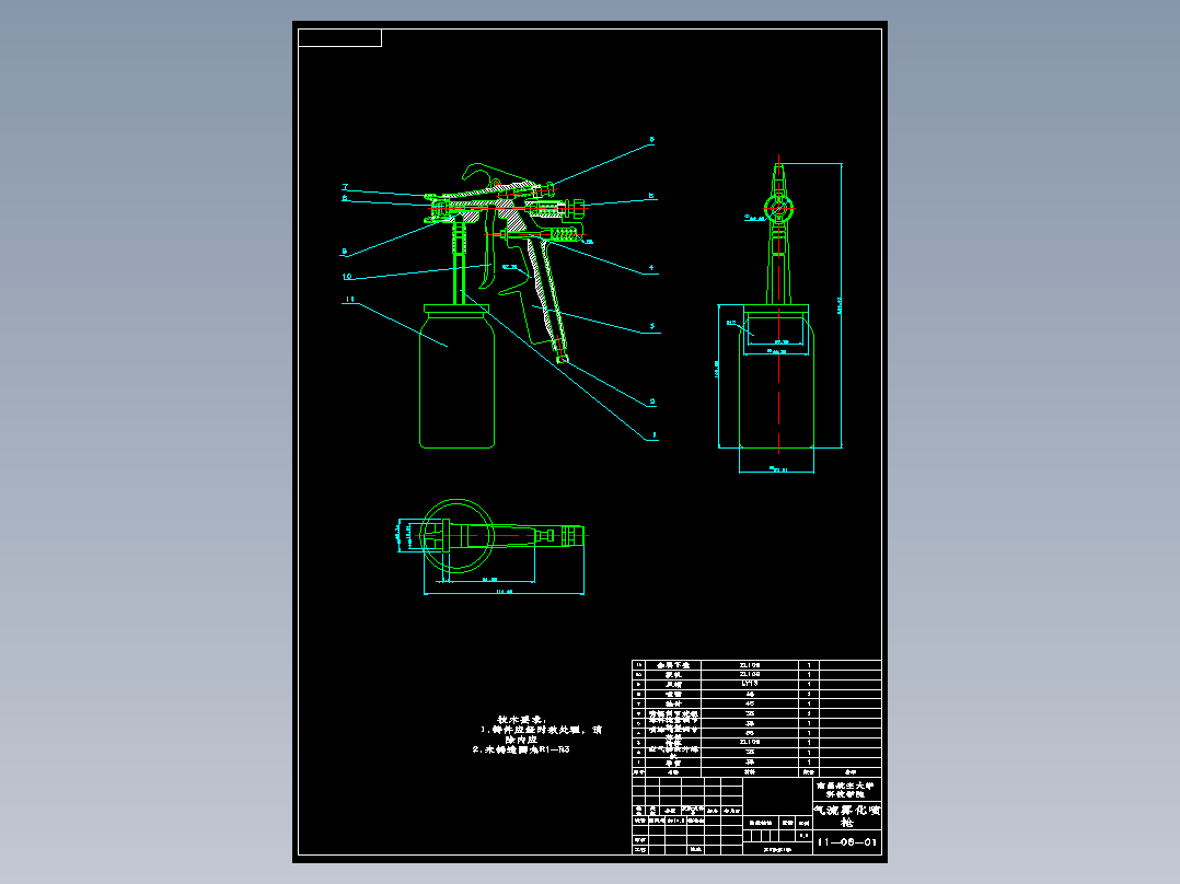 气流雾化喷枪的设计