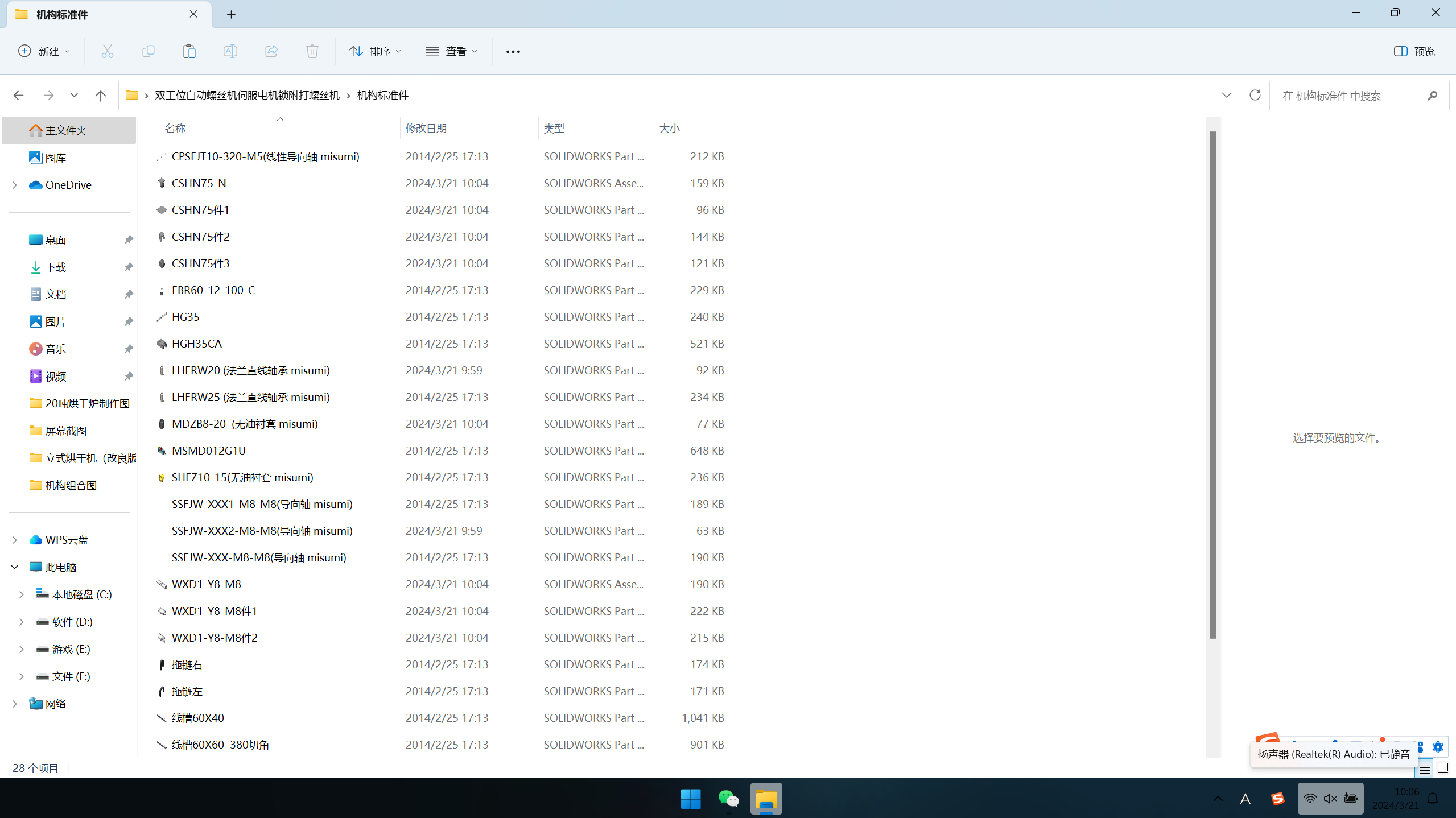双工位自动螺丝机(伺服电机)