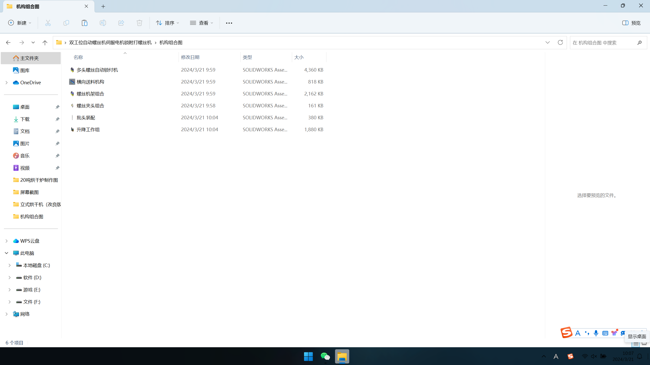 双工位自动螺丝机(伺服电机)