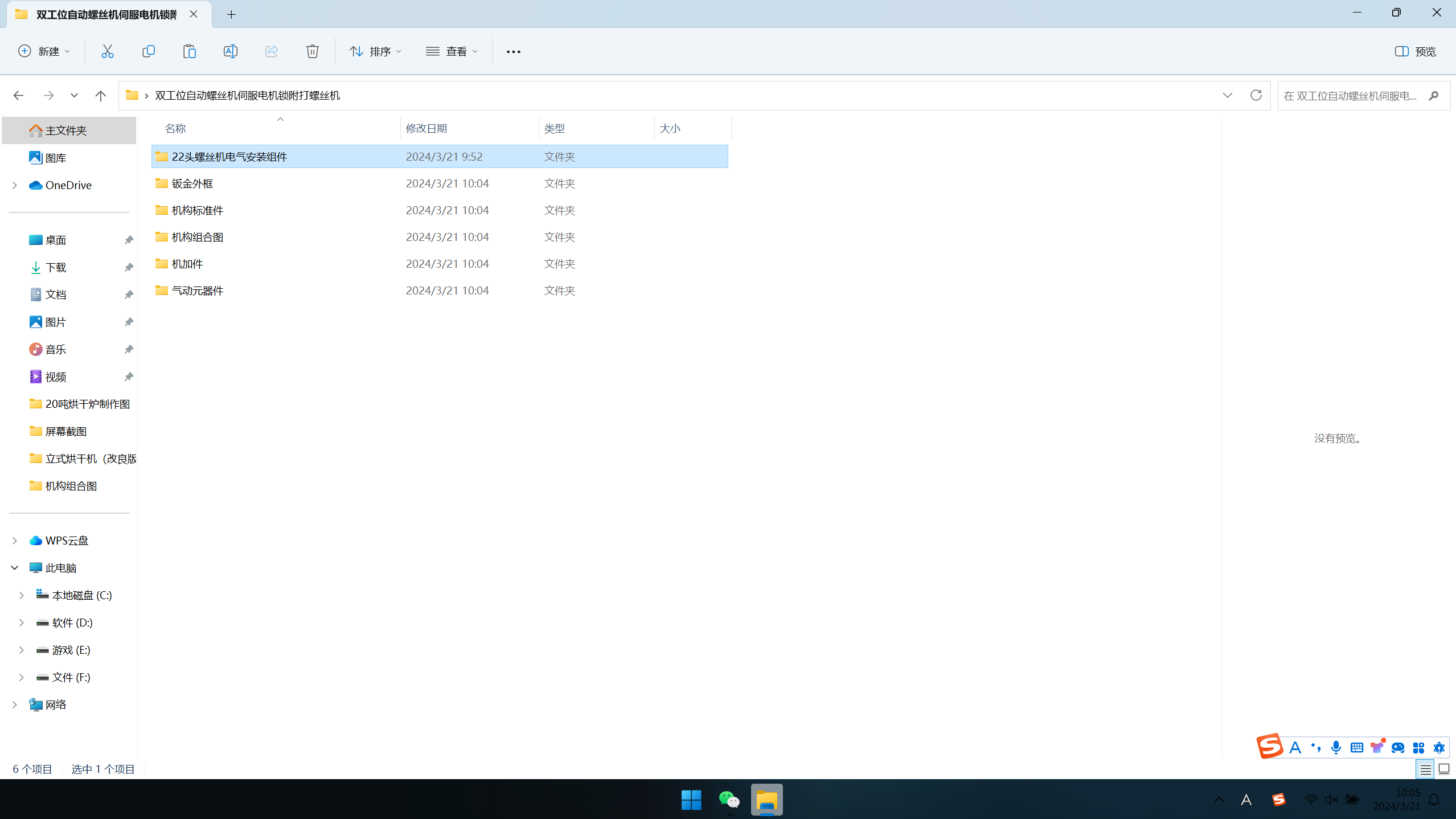 双工位自动螺丝机(伺服电机)