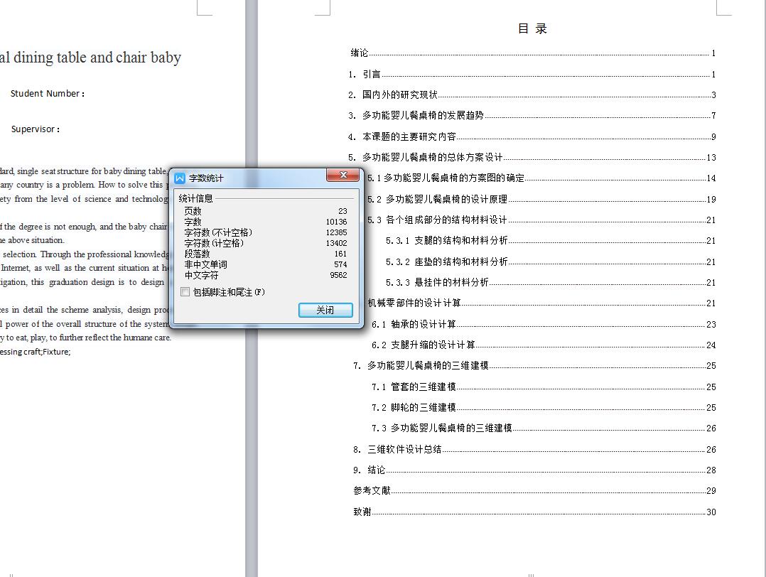 Q182-多功能婴儿餐桌椅的设计【三维SolidWorks】