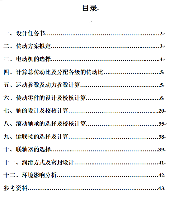 二级减速箱课程设计-三维SW+二维CAD+说明书