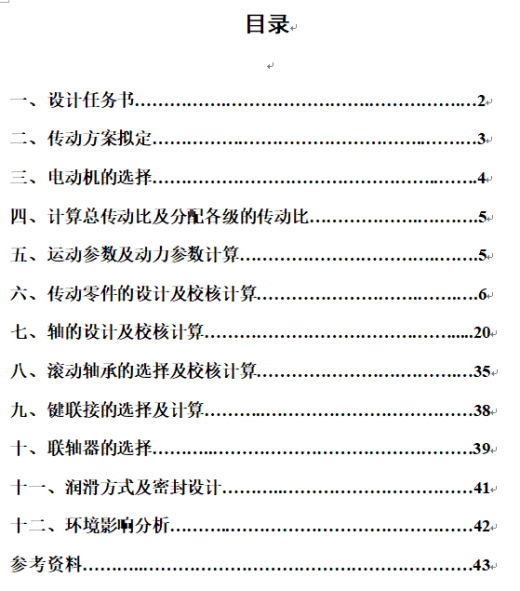 二级减速箱课程设计-三维SW+二维CAD+说明书缩略图