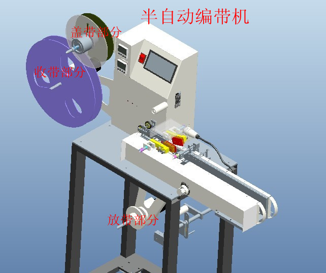 半自动包装编带机器设备