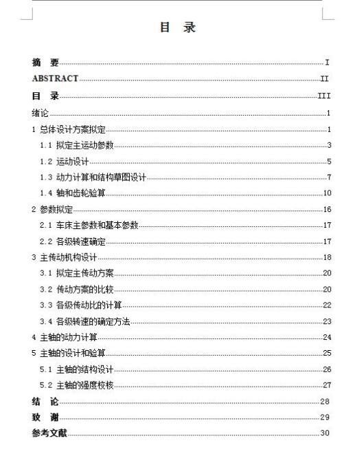 Q463-车床多级齿轮主传动系统设计缩略图