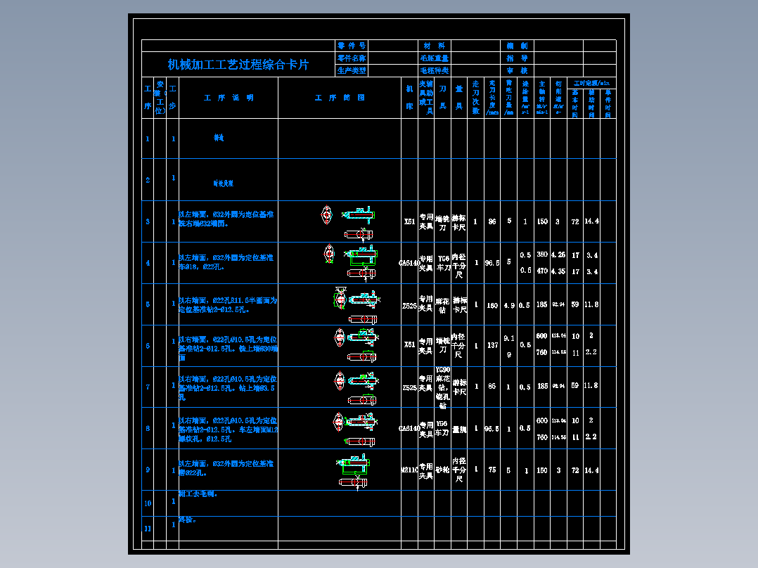 总泵缸体机械加工工艺规程及钻M22孔夹具设计含图纸工序卡说明书