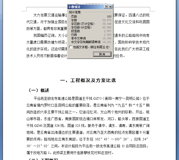 20米T梁毕业设计【优秀含CAD图纸】