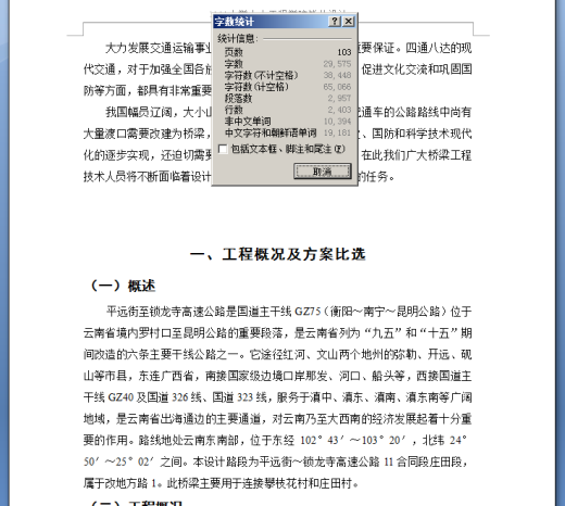 20米T梁毕业设计【优秀含CAD图纸】缩略图