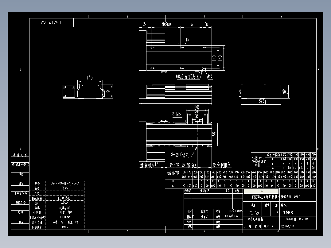 直线模组LHA17-CA-L设计图纸