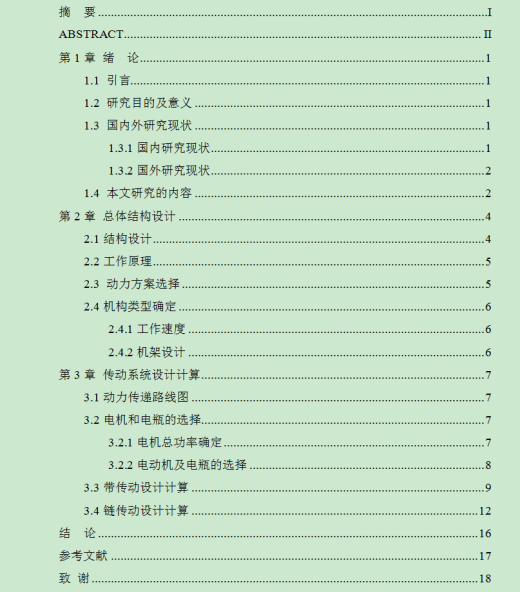 落叶清扫机含三维二维说明书缩略图
