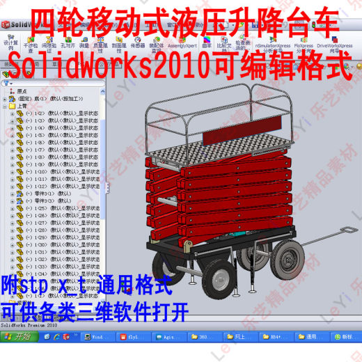 液压升降机台车四轮移动液压平台剪刀叉登高车三维机械3D图纸模型缩略图