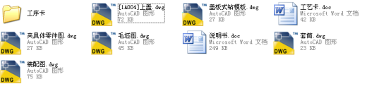 上盖的工工艺规程及钻6-Ф4.5孔的夹具设计 (2)缩略图