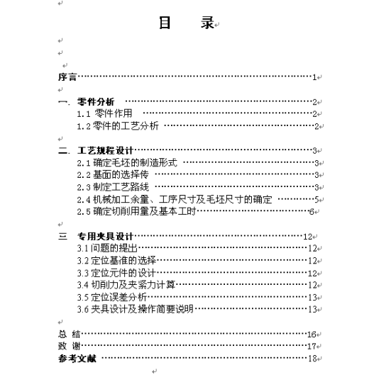 上盖的工工艺规程及钻6-Ф4.5孔的夹具设计 (2)缩略图