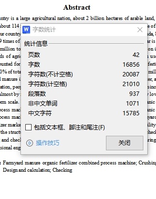 农家肥有机肥料联合作业机粉碎装置结构研究与设计含10张CAD图缩略图