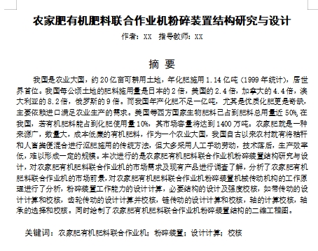 农家肥有机肥料联合作业机粉碎装置结构研究与设计含10张CAD图
