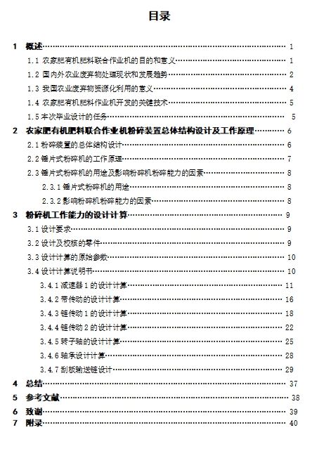 农家肥有机肥料联合作业机粉碎装置结构研究与设计含10张CAD图