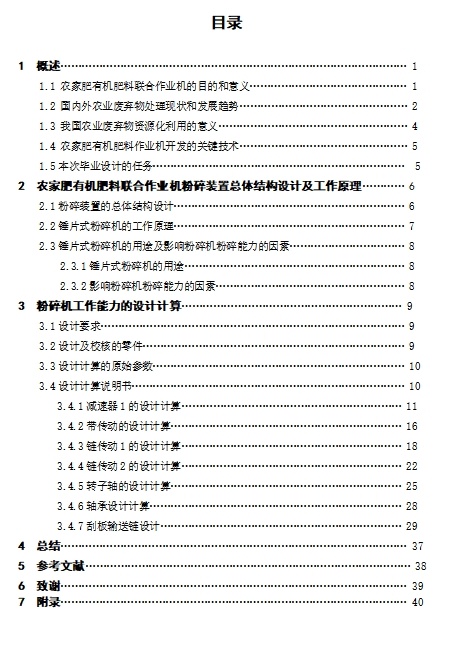 农家肥有机肥料联合作业机粉碎装置结构研究与设计含10张CAD图缩略图