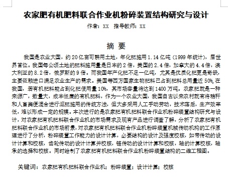 农家肥有机肥料联合作业机粉碎装置结构研究与设计含10张CAD图缩略图