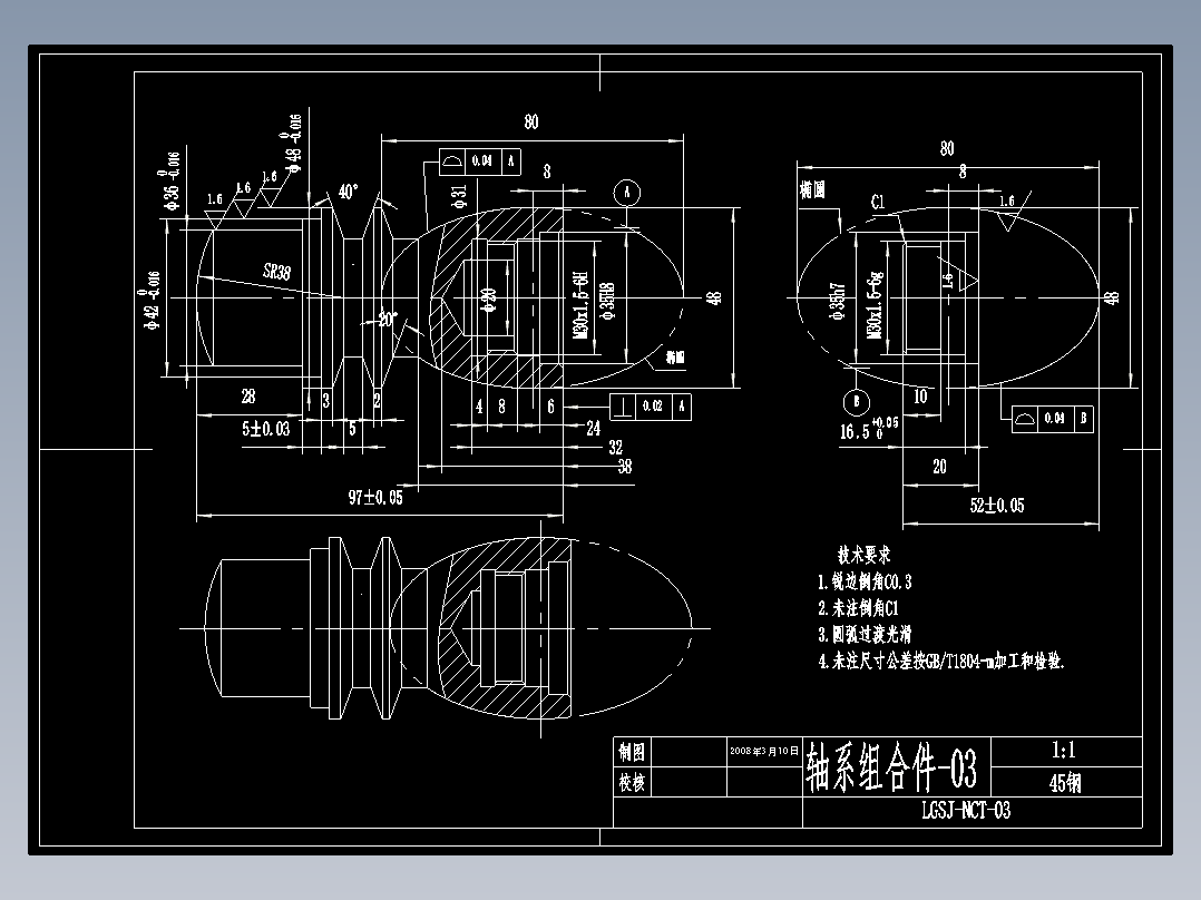 组合件数控车工艺与编程